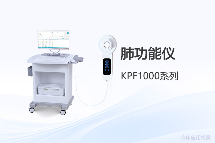 肺功能仪过滤器选型对比：三要素决定检测精度