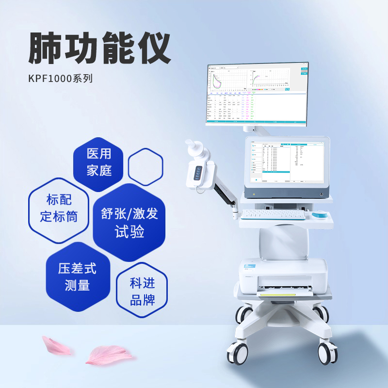 肺功能仪