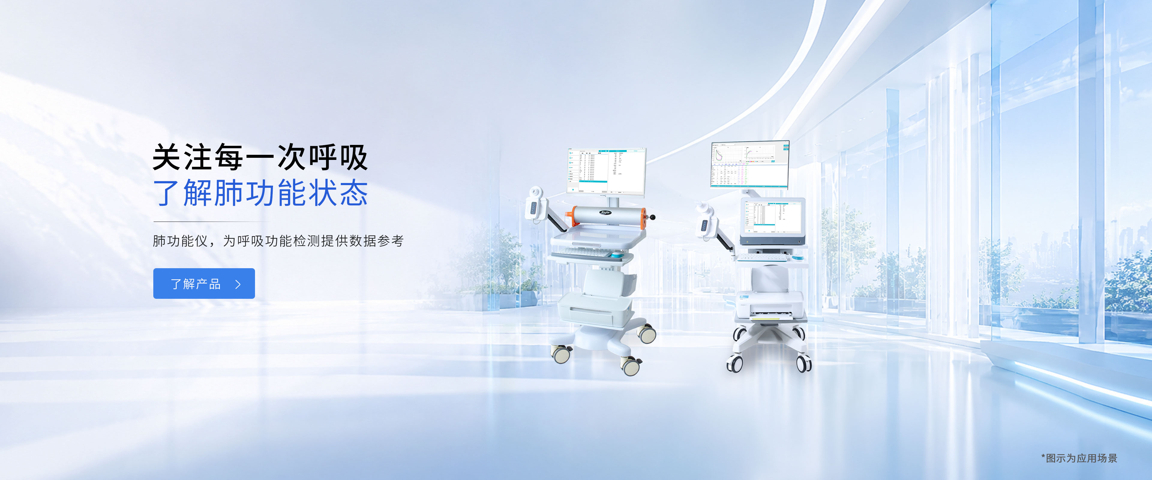 科进医疗产品展示